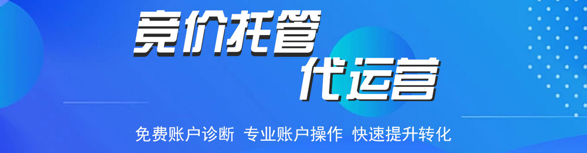 伊美竞价广告